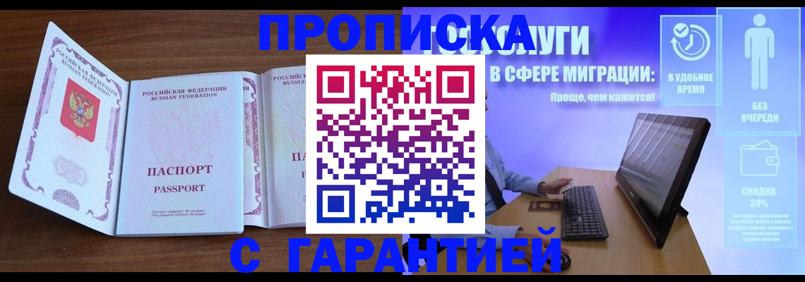 временная регистрация купить в Кашине