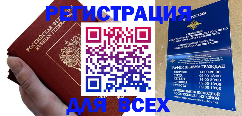 временная регистрация законно в Кашине
