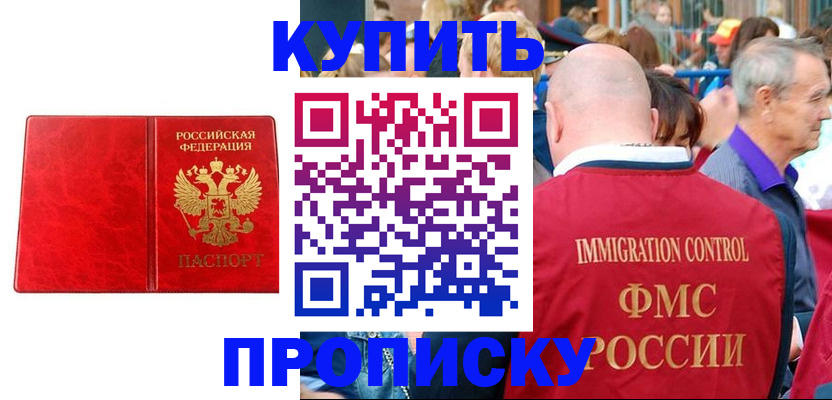 прописка законно в Кашине